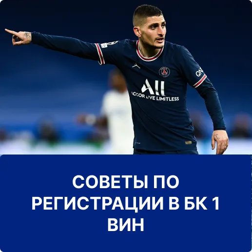 регистрация 1win советы по регистрации 1win